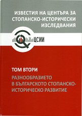 International Contacts of the Bulgarian Chiflikchii – the case of Holevich and Vaccaro Cover Image