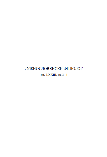 SERBIAN LEXICOGRAPHY TODAY Cover Image