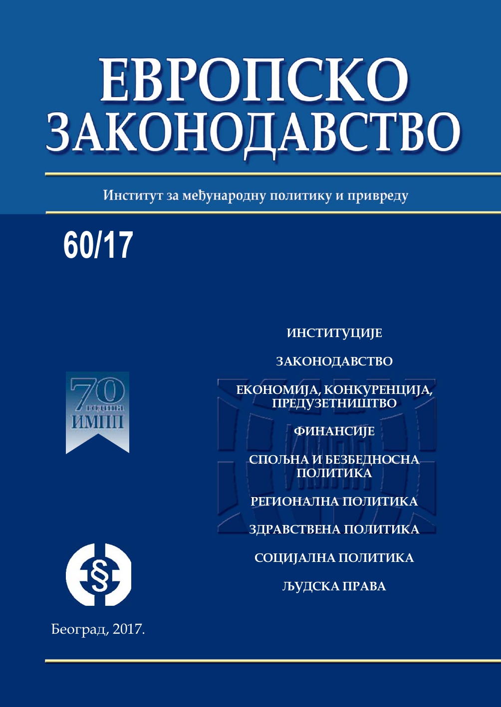 Comparison of the agricultural advisory system of the Republic of Serbia and the European Union Cover Image