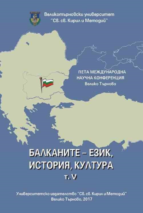 Key Problems in the Contemporary Social and Economic Development of the Balkan Region Cover Image