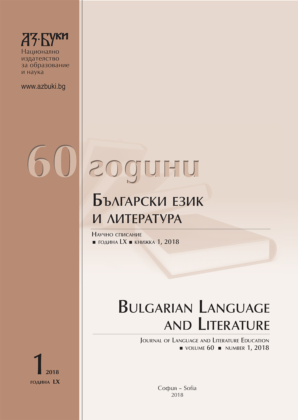 Bulgarian Studies in Poland – Current Practices and Development Strategies. The Lublin Perspective Cover Image