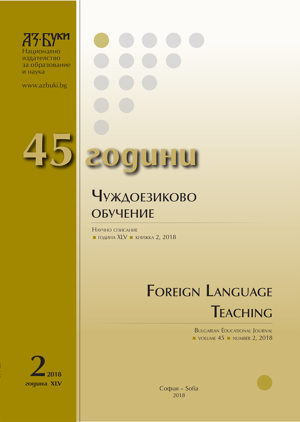 Game as an Educational Phenomenon and Its Place in Foreign Language Teaching Cover Image