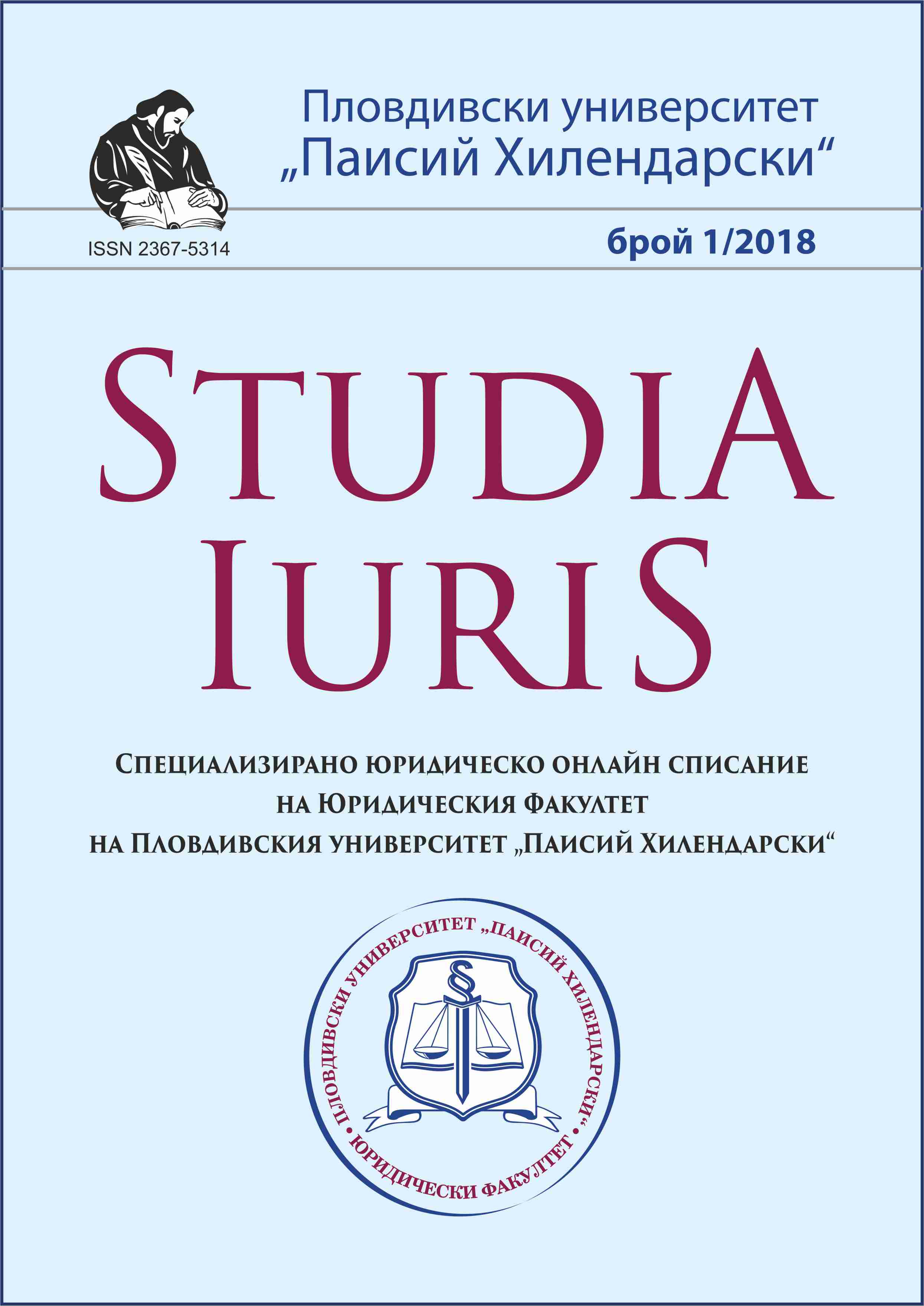 Legal international definition of the term ‘refugee’. Expanding the meaning and exclusion clauses. Characteristics and effect of the act of recognizing the status of ‘refugee’ Cover Image