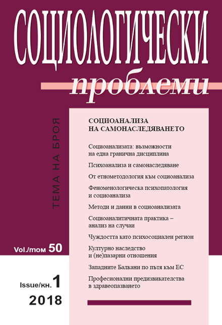 Socio-analysis in the Field of Helping Professions. The Context of the Bulgarian Institutional Employment System Cover Image