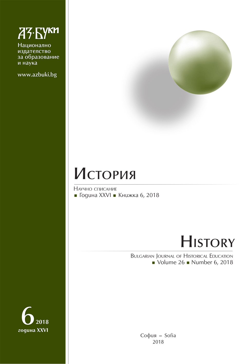 ‘The International of the Conquered’– The Promethean Movement and Polish Authorities during 1926 – 1939 Cover Image