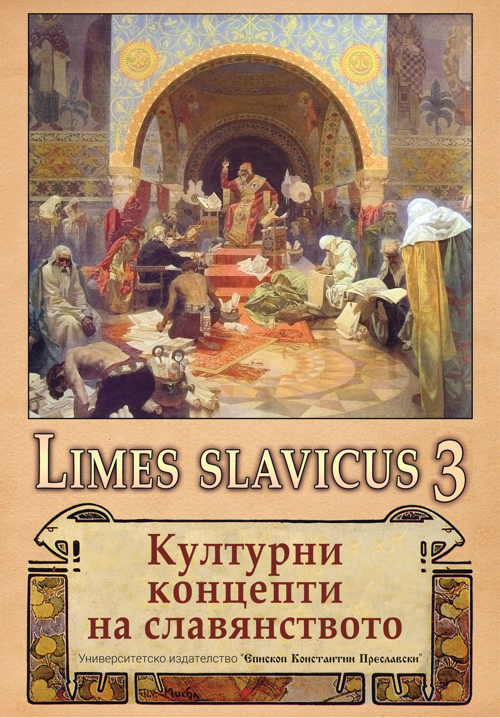 The sleeping kingdom and the constans of culture (Topicalisation of the concept in Russian ideological contexts) Cover Image