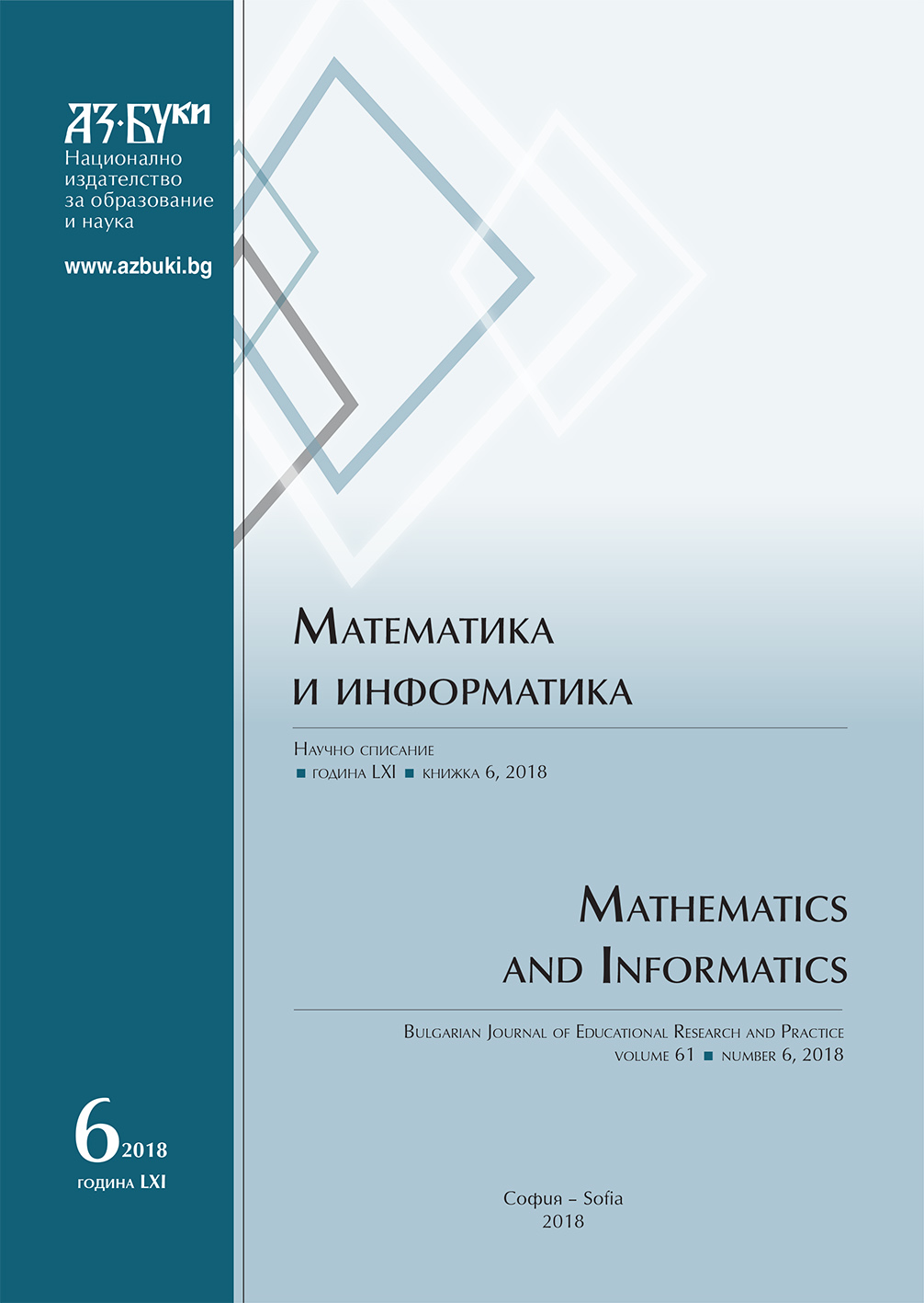 “Encyсlopedia of Notable Plane Curves” – an International Network Research Project within the Frames of MITE Cover Image