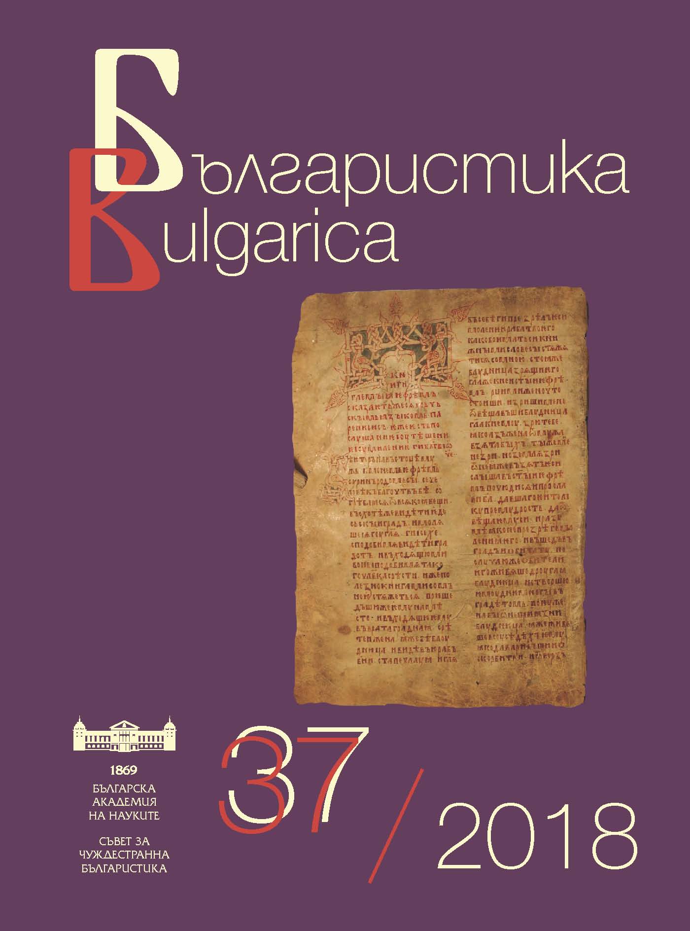 Dictionary of the national spiritual culture of Bulgarians Cover Image