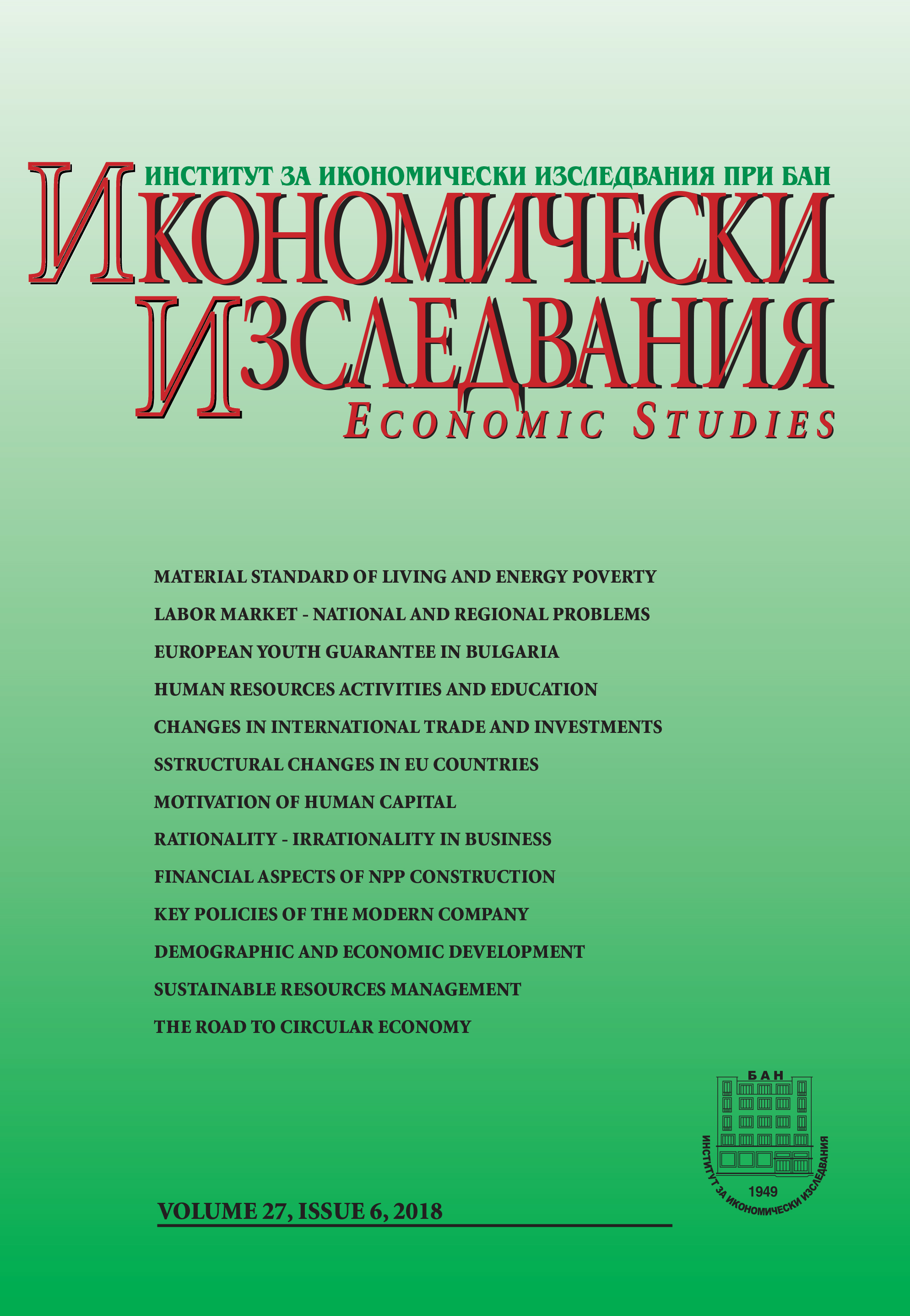 Employment in Bulgaria as Part of European Labor Market – Trends and Institutional Challenges Cover Image