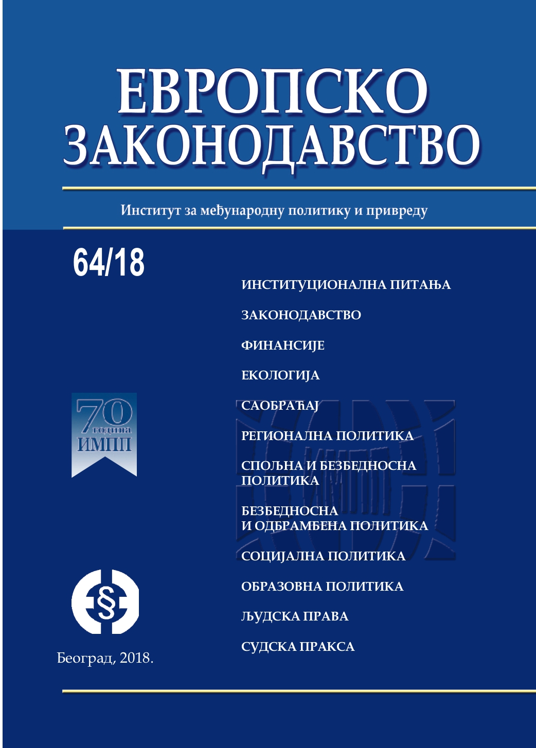 Protection of the vulnerable social groups and the state of social entreprenuership in Serbia in relation to the European Union Cover Image