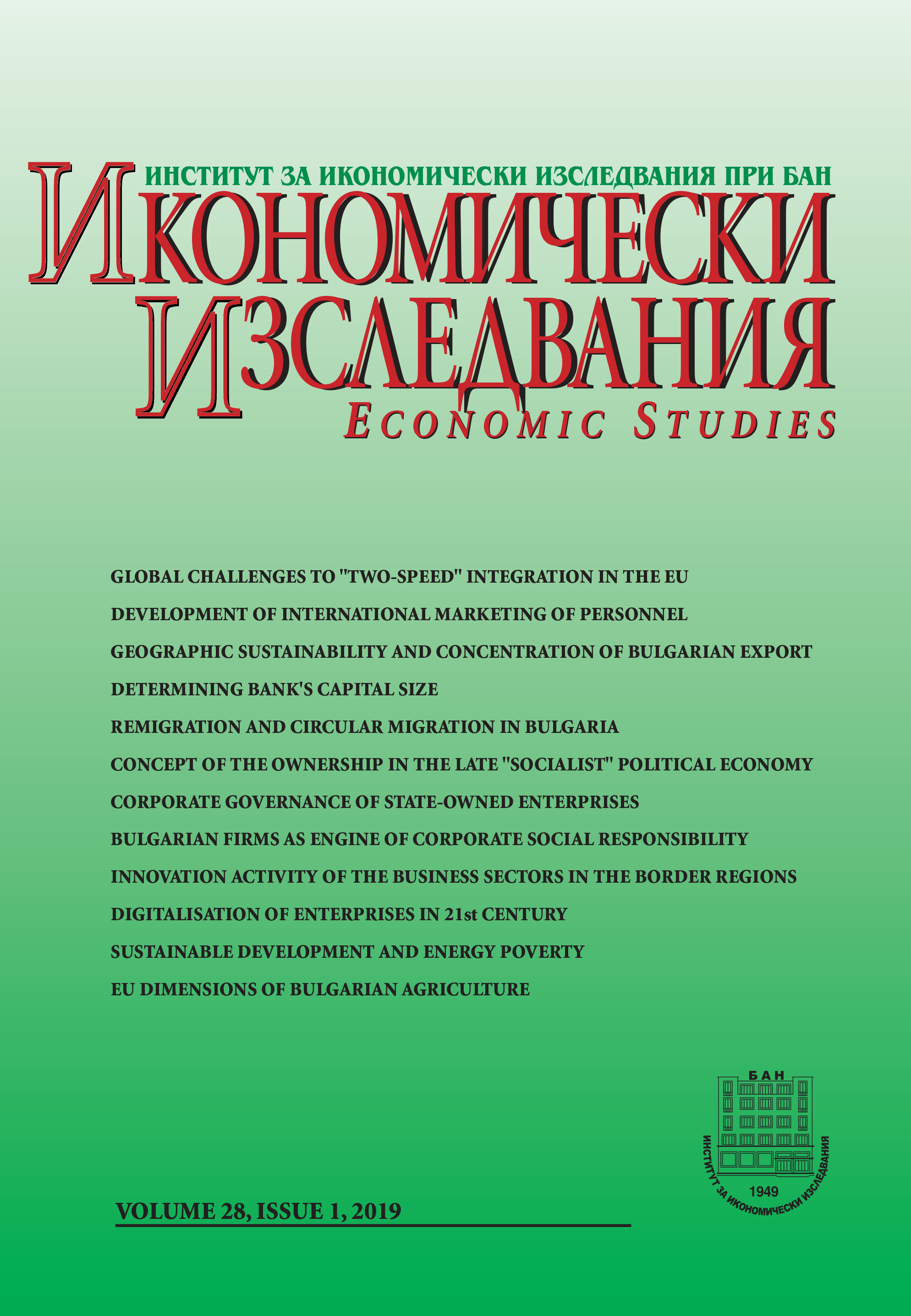 The Global Challenges to “Two-Speed” Integration in the EU: Problems and Prospects for Bulgaria's Participation in the Economic and Monetary Union Cover Image