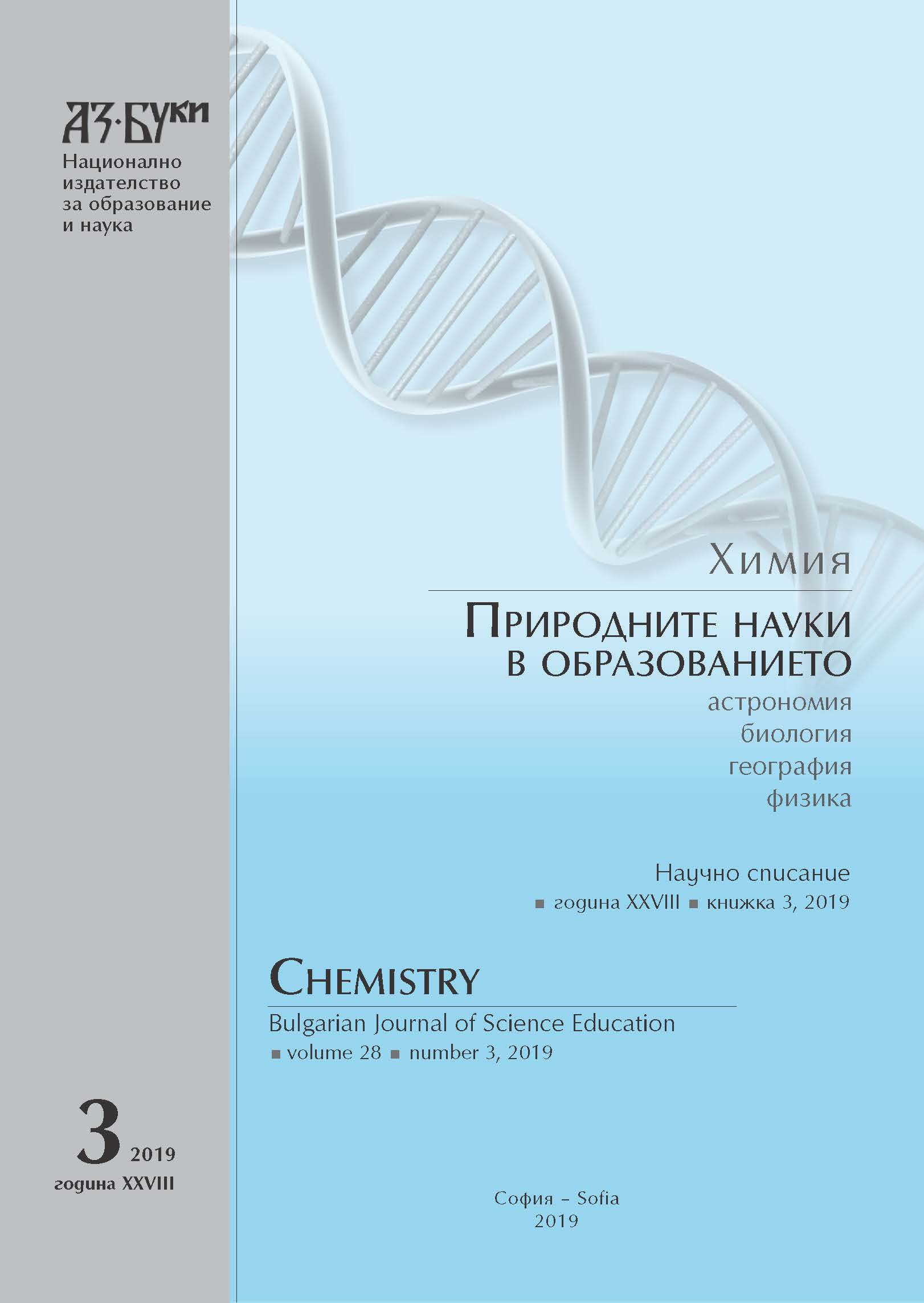 The 100th Anniversary of IUPAC as an International Human Rights Organization for Chemists in 2019: Statute, Structure and Competence Cover Image