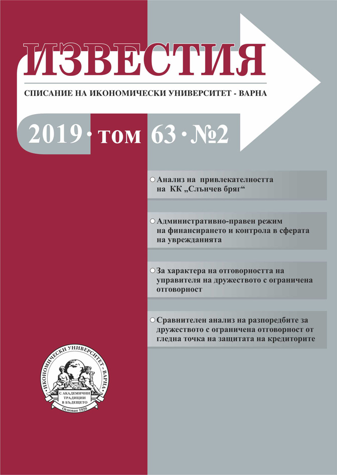 Comparative Analysis оf the Law Provisions аbout the Limited Liability Company froм the Creditor Protection Perspective Cover Image