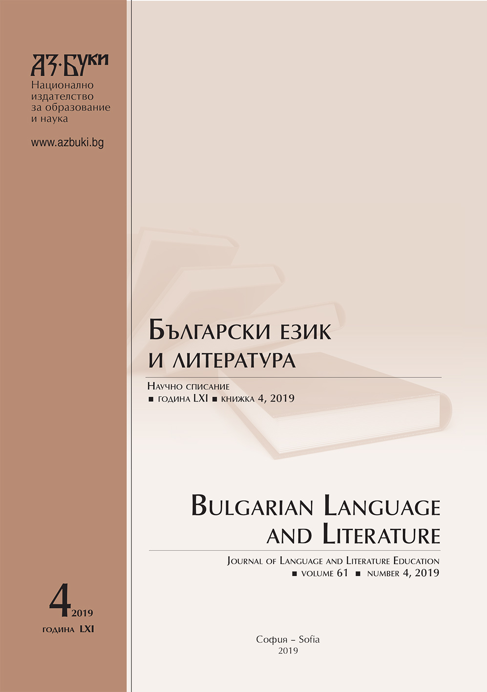 Shared by All Speakers? Dative Predicatives in Bulgarian and Russian Cover Image