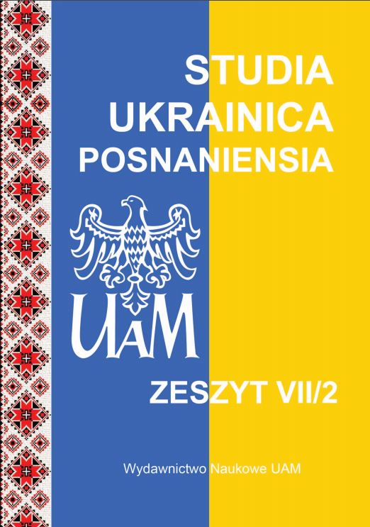 PHRASEOLOGICAL UNITS WITH THE NOMINATIONS OF EASTER HOLIDAYS IN UKRAINIAN DIALECTAL LANGUAGE Cover Image