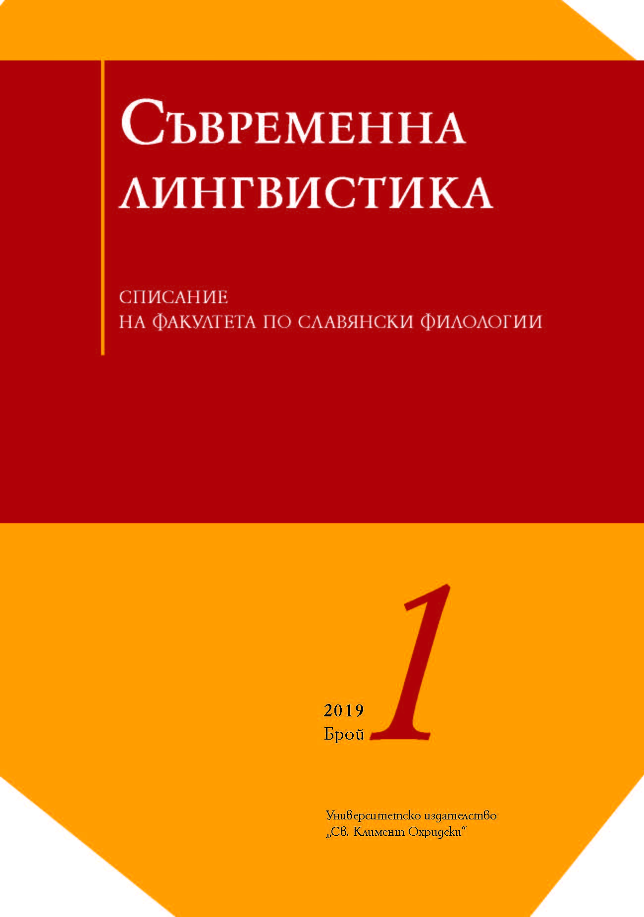 International Conference “Bulgarian Linguistic Symposium” Cover Image