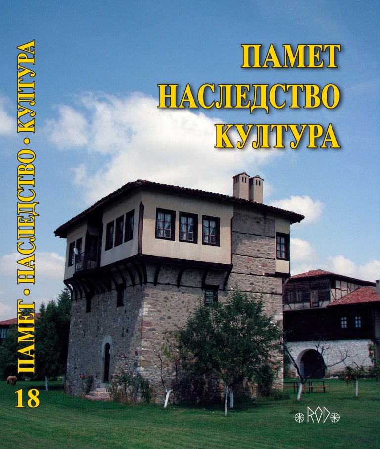 Interactions between Christianity and Islam in design of ravestones and temples in Bulgaria Cover Image