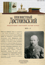 The Prototype of a German Scientist in the Story “Uncle’s Dream” of F. M. Dostoevsky Cover Image