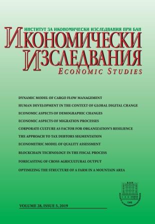 Blockchain Technology in the Fiscal Process of Ukraine Optimization Cover Image