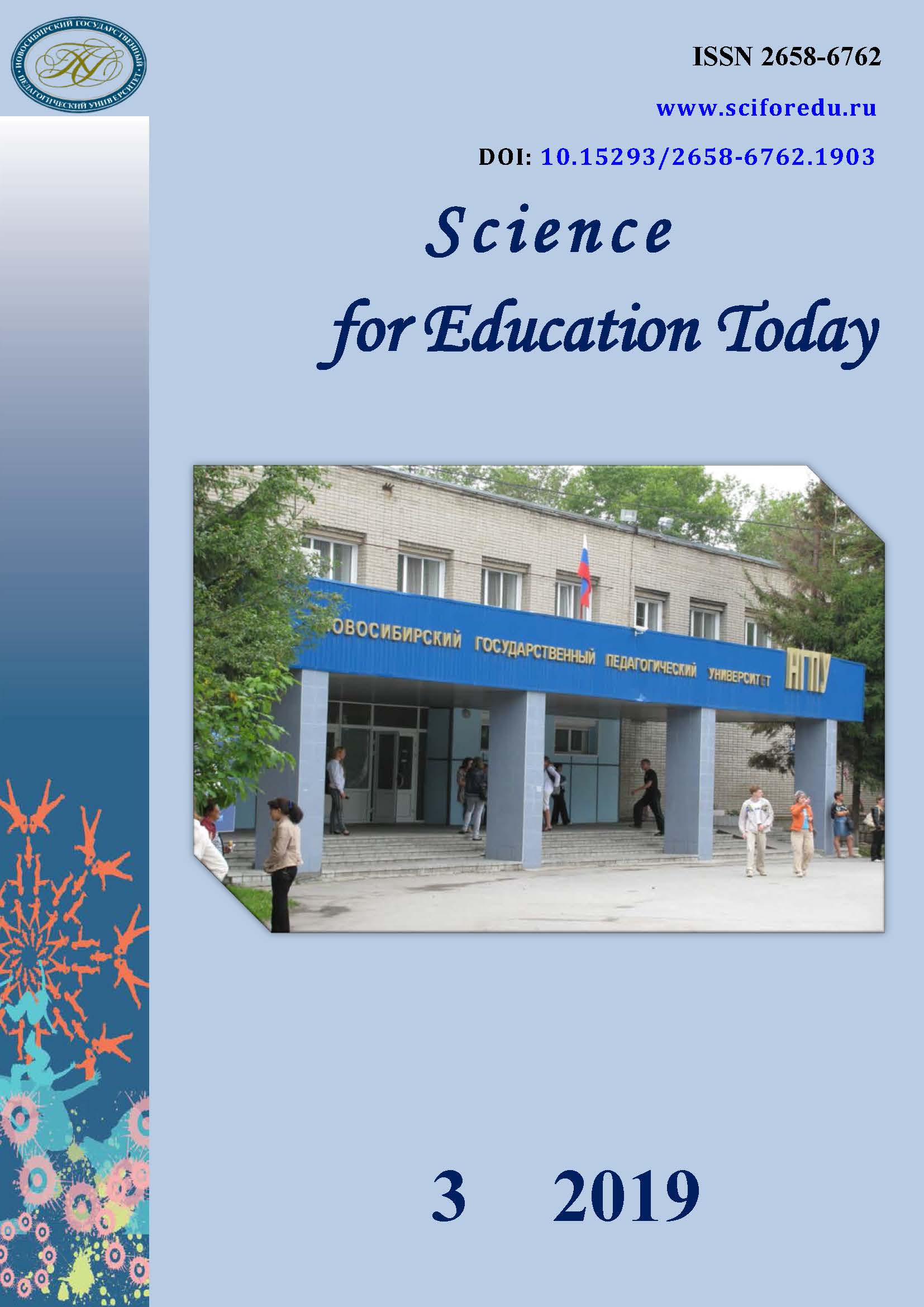 The influence of Shor traditional children’s games on developing schoolchildren’s motor skills taking into account their ethnic background Cover Image