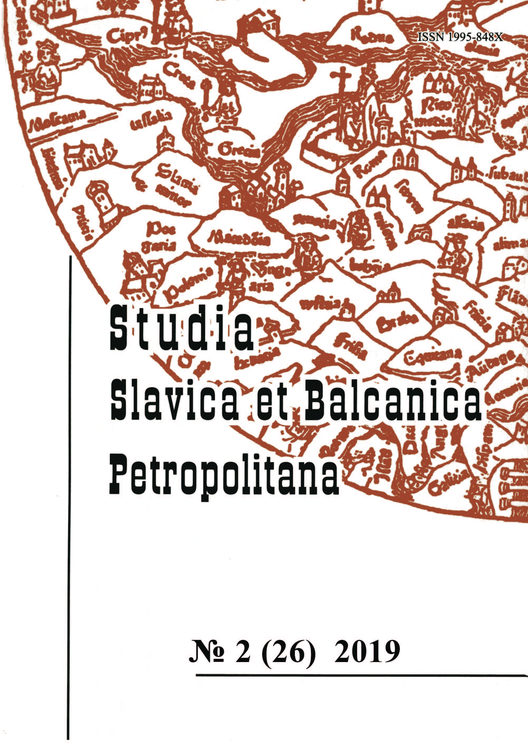 The Project of the partition of the Polish-Lithuanian Commonwealth between Russia and the Holy Roman Empire: The Cracow roll-message from 1576 Cover Image