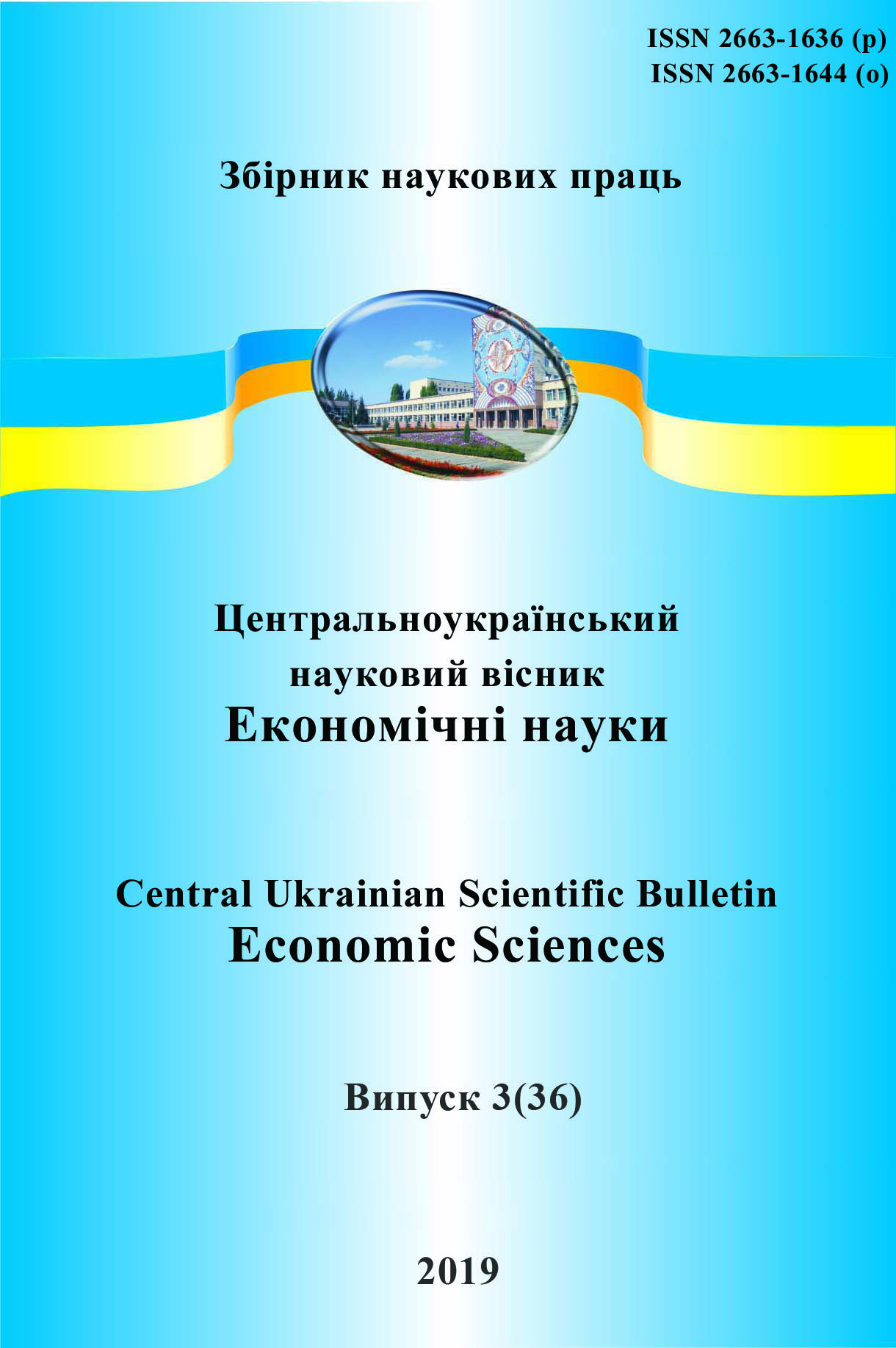 Formation of Professional Knowledge among Graduates of Higher Educational Institutions in the Conditions of Knowledge-Based Economy: Integrative Approach Cover Image