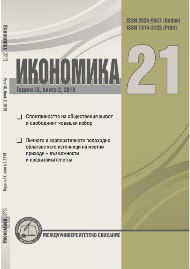 ANALYSIS OF THE PROFITABILITY INDICATORS AND THE INDICATORS FOR ASSESSING THE QUALITY OF BANK ASSETS IN EU MEMBER STATES IN THE PERIOD FROM 2007 TO 2017 Cover Image