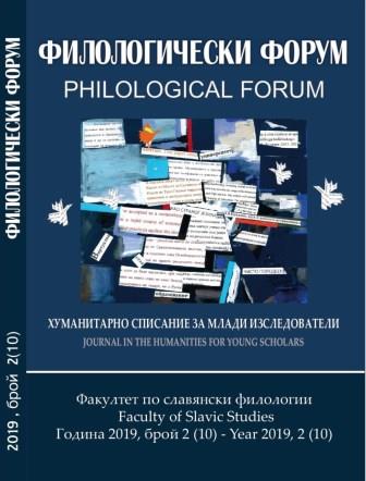 Glossary of Linguistic Terms for Students in the Sphere of Slavic Studies: a new aide for philology majors Cover Image