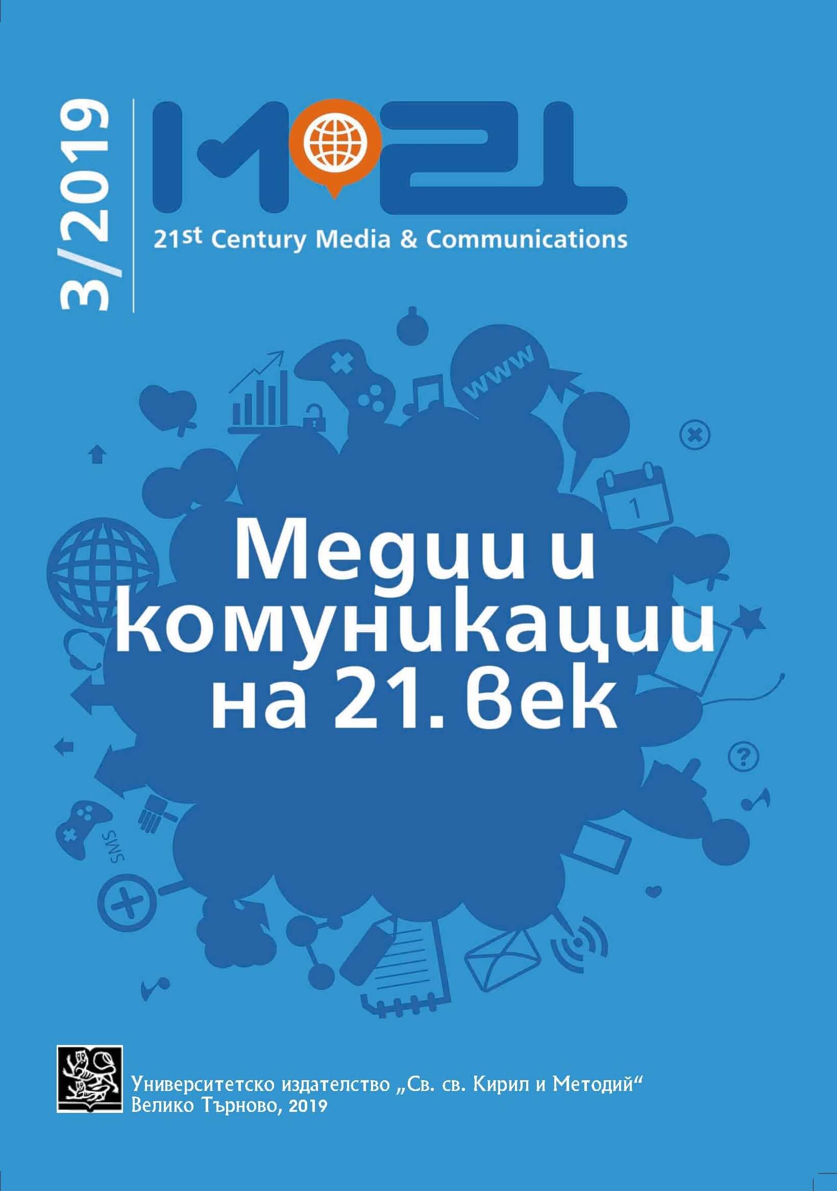 Varia: When Trying to Resolve Aggressive Conflicts Online, is it more Effective to Employ Counter-Speech, or is it more Effective to Remove the Aggressive Content? Cover Image