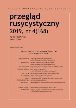 Bulgarian, Russian and Czech translations for the names of the psychemicals in Staniław Lem’s The Futurological Congress Cover Image