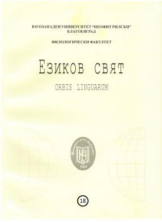 THE EAST AND “THE LAST JUDGMENT” IN THE BULGARIAN ORTHODOX ART Cover Image