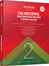 Migration and Diffusion in the Neolithization of Volga Region Cover Image