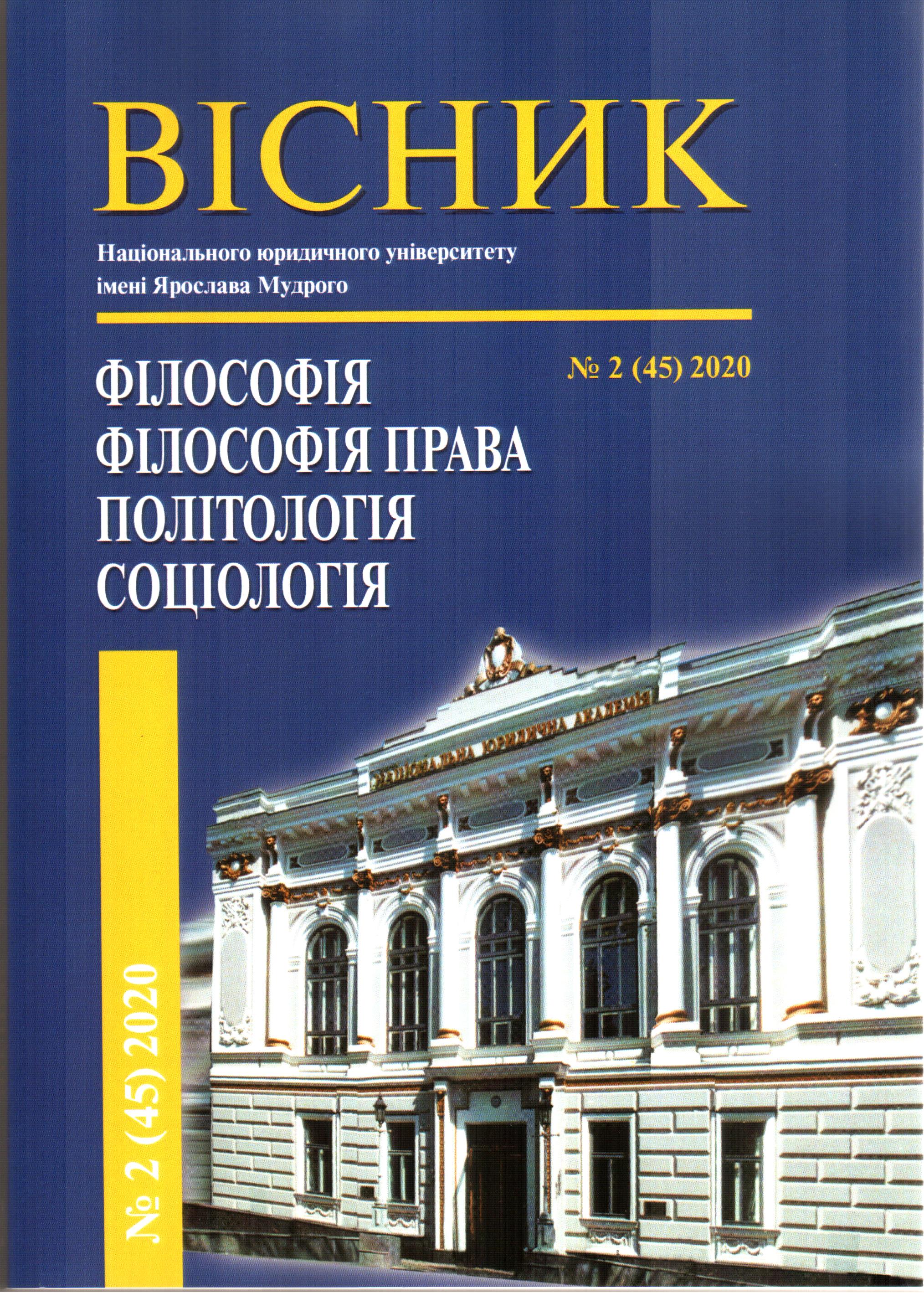 PECULIARITIES OF CORRUPTION COMBATING IN AUTHORITIES OF UKRAINE IN CONDITIONS OF MODERN SOCIO-POLITICAL REALITIES Cover Image