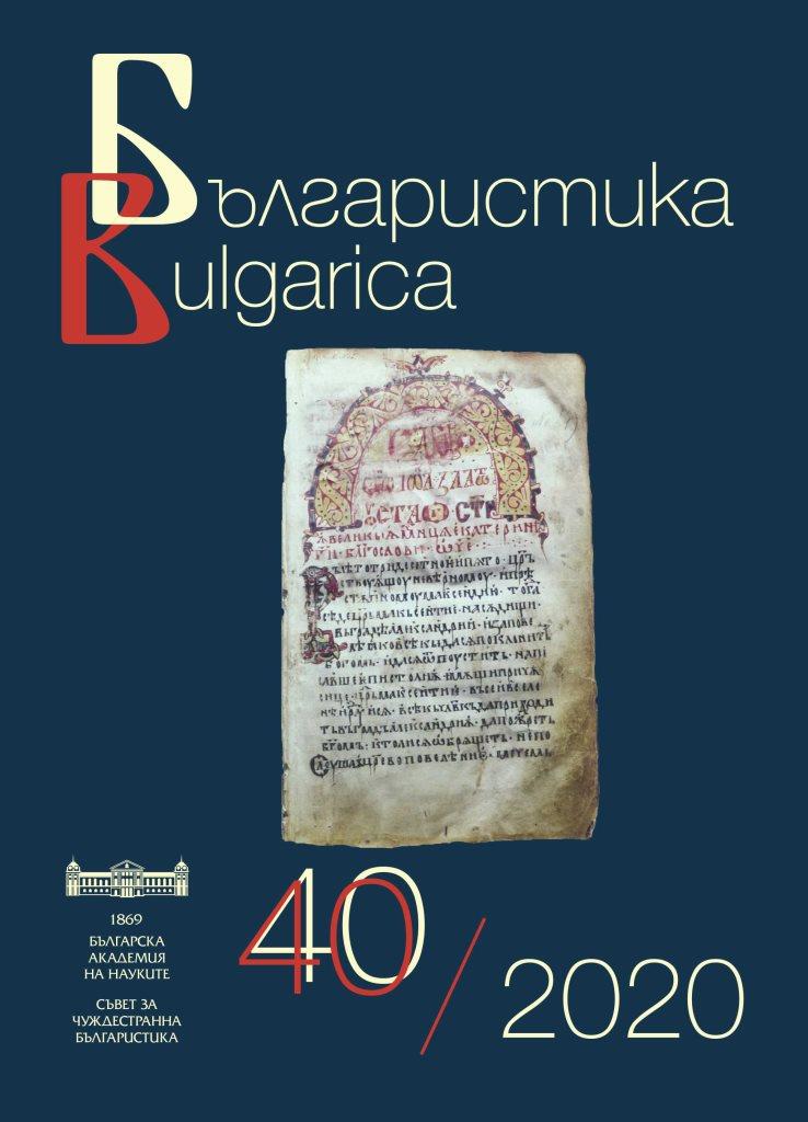 Ingeborg Bratoeva-Darakchieva et al. Bulgarian 20th Century in the Arts and Culture Cover Image