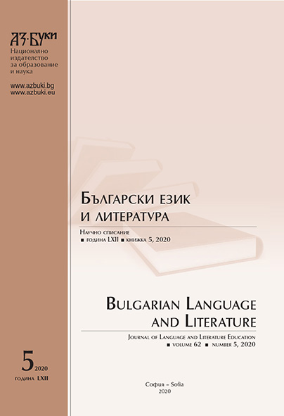 Interference Errors in the Usage of the Verb “to be” in Bulgarian Speech of Foreigners Cover Image