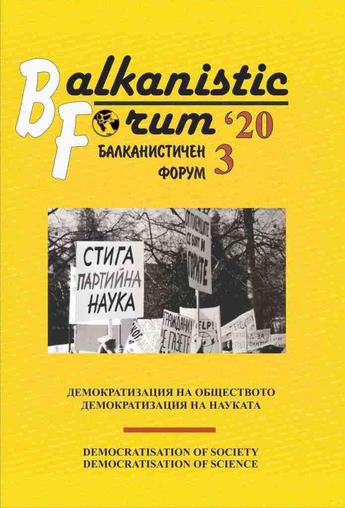 Post-communist Interpretation of History in the Albanian Literature in Kosovo Cover Image