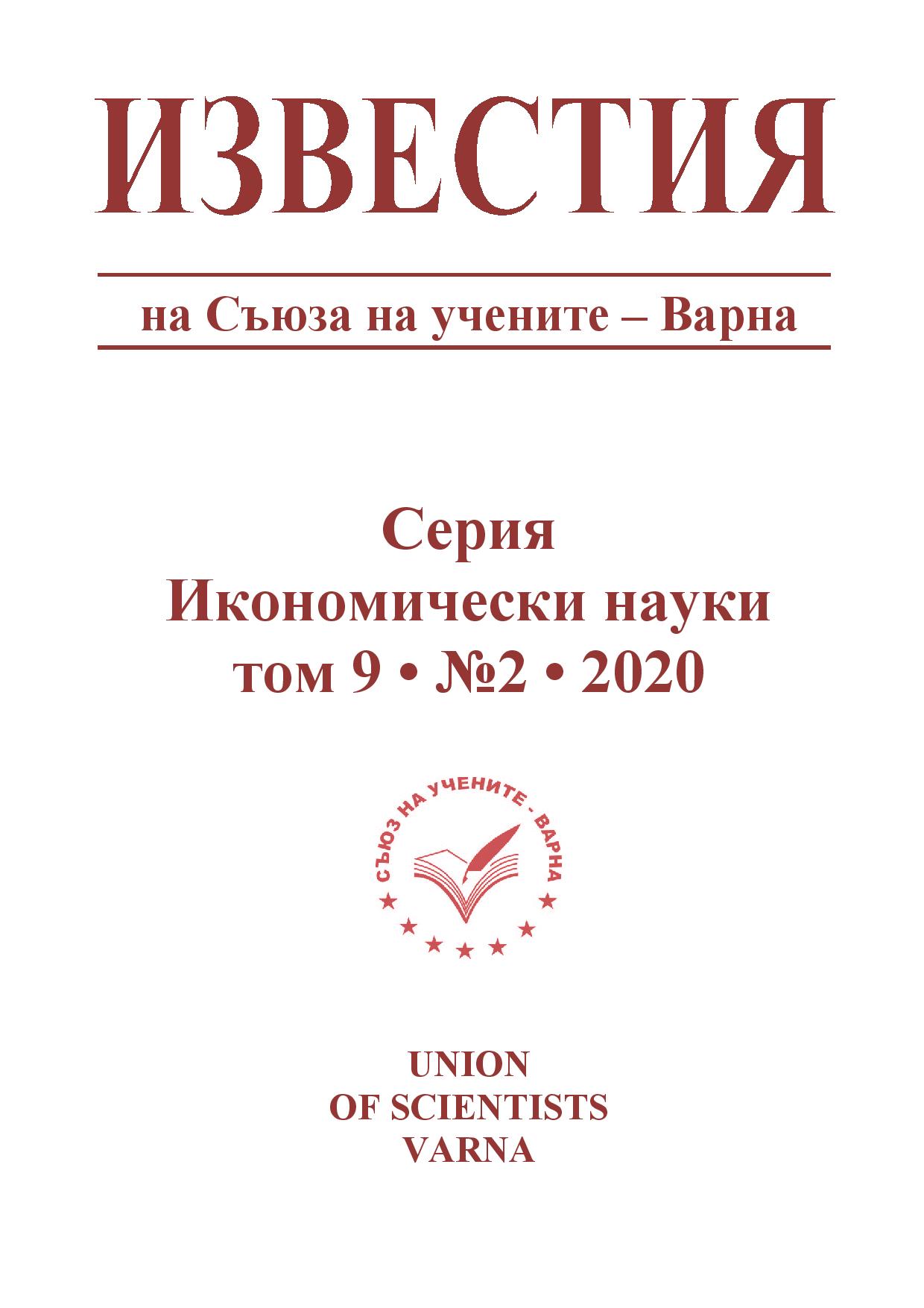 Income Inequality and House Prices - the Case of Bulgaria Cover Image