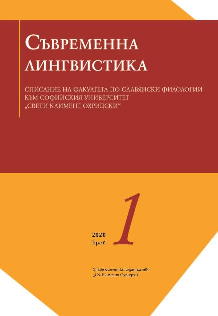 On Challenges of Modern Translation. Елена Крейчова, Преводът  и неговите предизвикателства, Парадигма, София, 2020 г. Cover Image