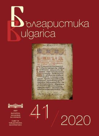 Sprachwissenschaftliche Perspektiven der Bulgaristik. Standpunkte – Innovationen – Herausforderungen. Festschrift für Prof. Dr. Dr. h. c. Helmut Wilhelm Schaller anlässlich seines 80 Cover Image