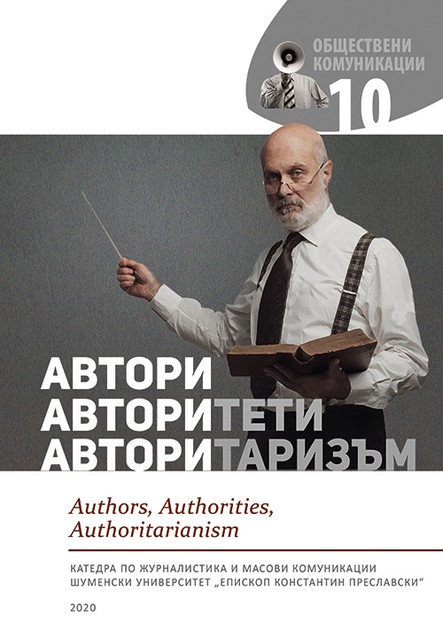 The non-transparent figure of the author Cover Image