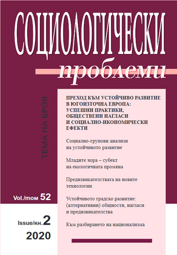 Management of Sustainable Innovations and Development of Ecopreneurship in Bulgaria – The Case of Harmonica Cover Image