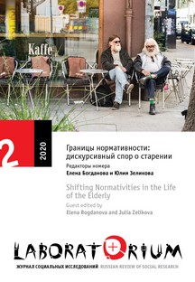 Irina Grigoryeva, Lyudmila Vidiasova, Alexandra Dmitrieva, and Olga Sergeyeva. Elderly Population in Modern Russia: Between Work, Education and Health Cover Image