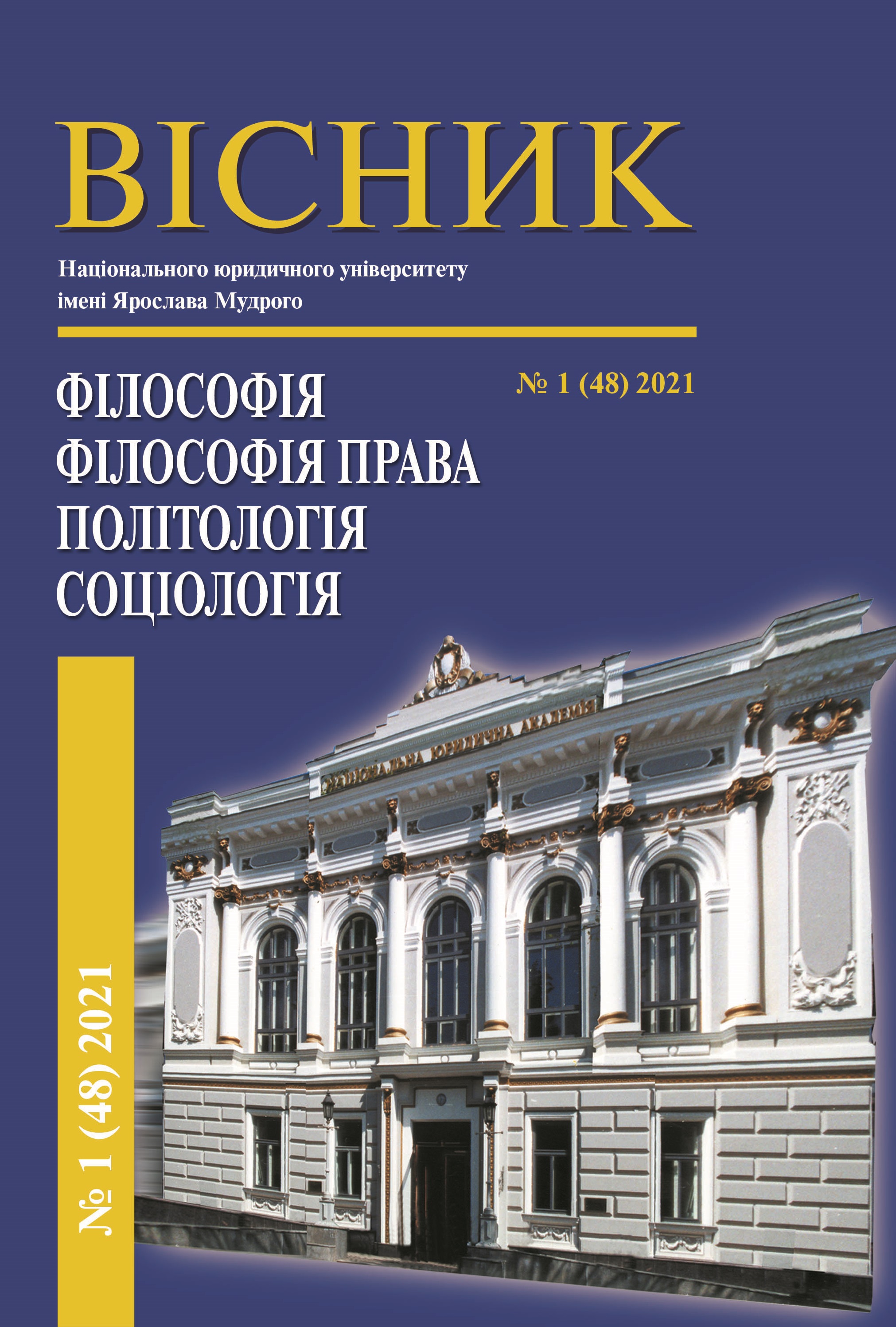 ELECTORAL MEMORY OF UKRAINIANS AS A SOCIO-POLITICAL PHENOMENON: AXIOLOGICAL AND ONTOLOGICAL ANALYSIS Cover Image