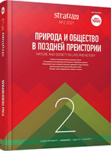 Double Corrals — New Sites of the Bronze Age in the North-West Crimea and Their Study by Geophysical, Geochemical and Microbiological Methods Cover Image