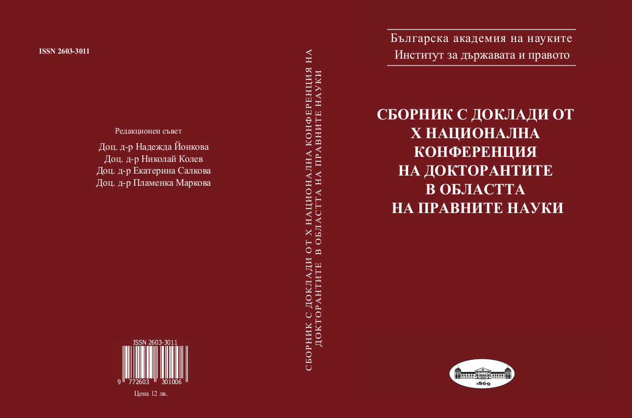 DOES THE TERMINATION OF THE ENFORCEMENT PROCEEDINGS IN RESPECT OF THE PRIME CREDITOR HAVE AS A CONSEQUENCE THE TERMINATION OF THE PROCEEDINGS ALSO IN RESPECT OF THE JOINED STATE UNDER ART. 458 OF THE CODE OF CIVIL PROCEDURE? Cover Image