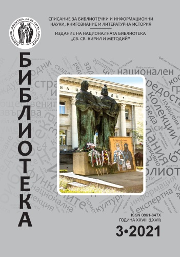 Bulgarian Literary Critics Digital Library Cover Image