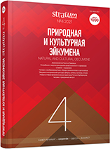 Finds of the Silver Neck Rings from the Great Migration Period, “with a Faceted Hoop and a Double-Loop Lock” from the Territory of the Belarusian Neman and Dvina Region Cover Image