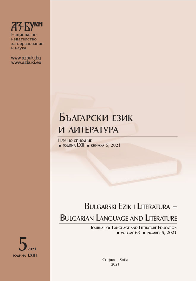 Past and Present of Bulgarian Studies at the University of Belgrad Cover Image