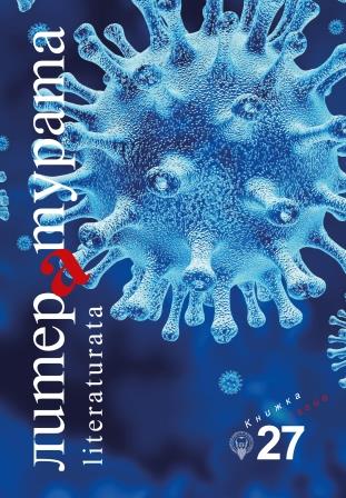 Six Political Philosophies in Search of a Virus: Critical Perspectives on the Coronavirus Pandemic Cover Image