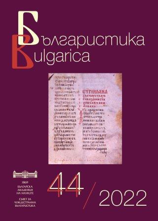 Elisaveta Mоussakova. The Corpus of Illuminated Slavonic Medieval Manuscripts in the National Library Sts. Cyril and Methodius. X/ХI – ХІV c. Vol. I. Part I: Psalters, Gospels, Acts of the Apostles and Epistles Cover Image